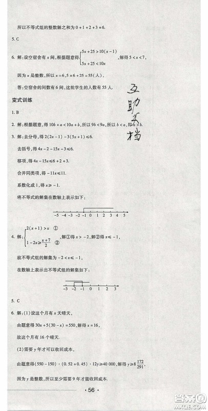 2020期末考向标海淀新编跟踪突破测试卷七年级数学下册冀教版答案