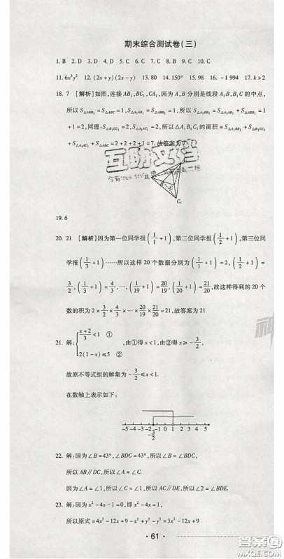 2020期末考向标海淀新编跟踪突破测试卷七年级数学下册冀教版答案