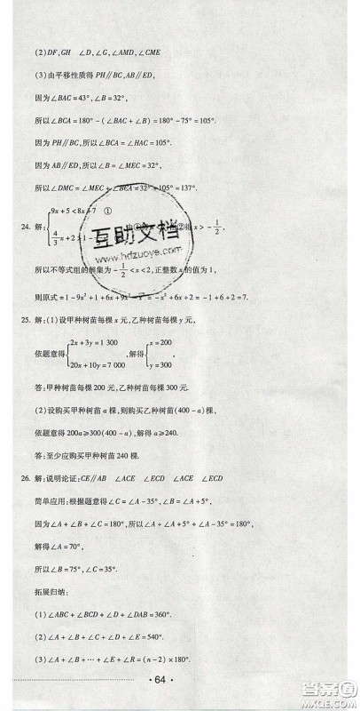 2020期末考向标海淀新编跟踪突破测试卷七年级数学下册冀教版答案 2020期末考向标海淀新编跟踪突破测试卷七年级数学下册冀教版答案