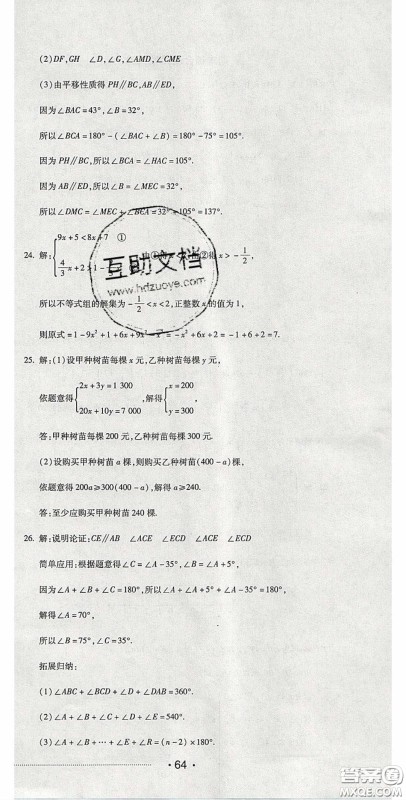 2020期末考向标海淀新编跟踪突破测试卷七年级数学下册冀教版答案