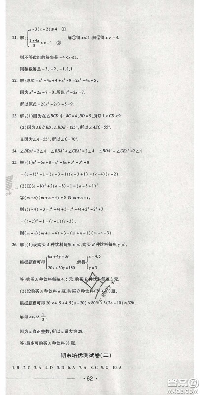 2020期末考向标海淀新编跟踪突破测试卷七年级数学下册冀教版答案 2020期末考向标海淀新编跟踪突破测试卷七年级数学下册冀教版答案