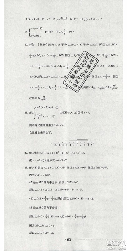 2020期末考向标海淀新编跟踪突破测试卷七年级数学下册冀教版答案