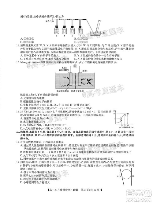 九师联盟2019-2020学年高三6月质量检测理科综合试题及答案