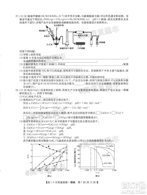 九师联盟2019-2020学年高三6月质量检测理科综合试题及答案