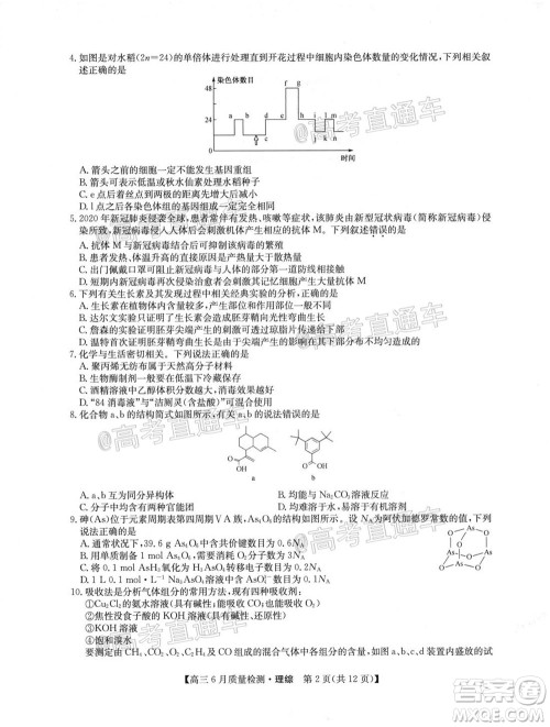 九师联盟2019-2020学年高三6月质量检测理科综合试题及答案