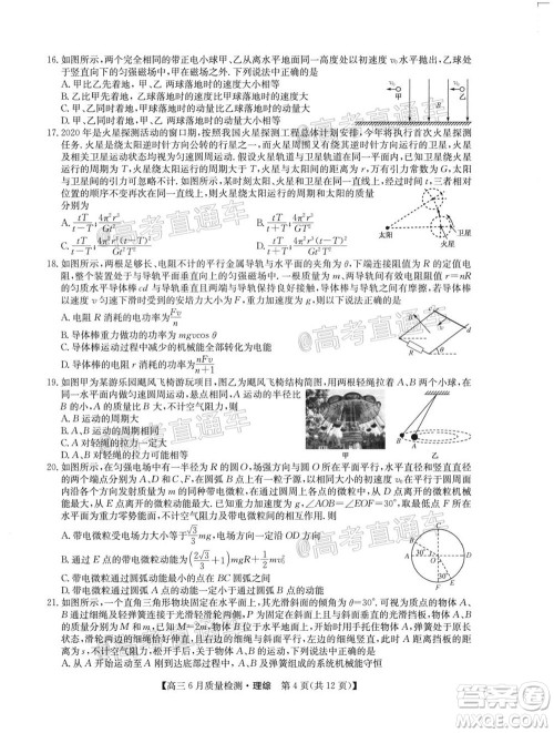 九师联盟2019-2020学年高三6月质量检测理科综合试题及答案