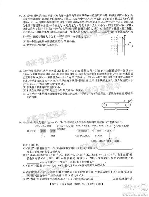 九师联盟2019-2020学年高三6月质量检测理科综合试题及答案