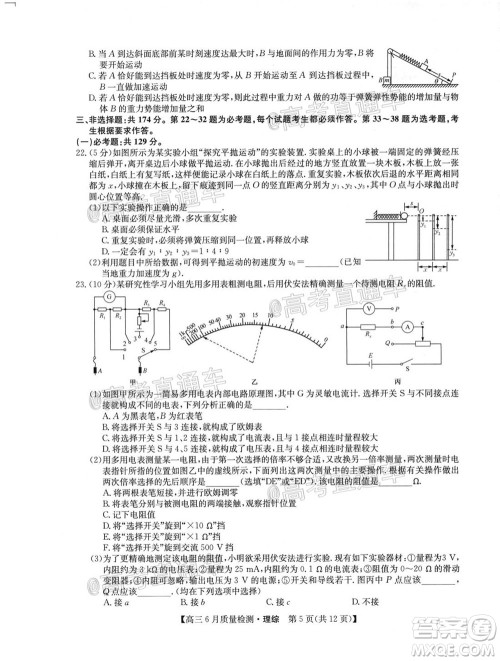 九师联盟2019-2020学年高三6月质量检测理科综合试题及答案