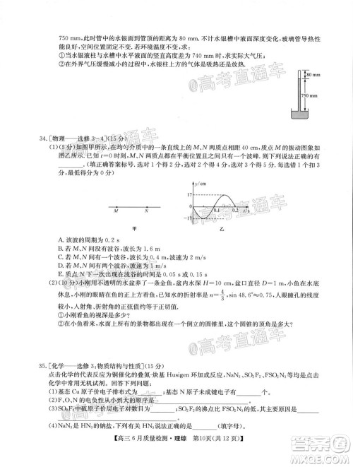 九师联盟2019-2020学年高三6月质量检测理科综合试题及答案