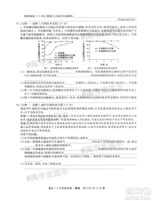 九师联盟2019-2020学年高三6月质量检测理科综合试题及答案 九师联盟2019-2020学年高三6月质量检测理科综合试题及答案