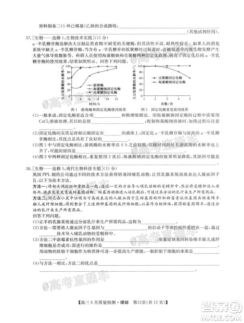 九师联盟2019-2020学年高三6月质量检测理科综合试题及答案