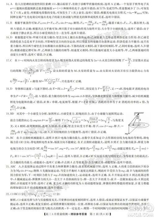 九师联盟2019-2020学年高三6月质量检测理科综合试题及答案 九师联盟2019-2020学年高三6月质量检测理科综合试题及答案