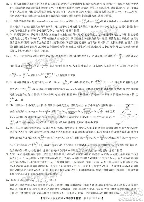 九师联盟2019-2020学年高三6月质量检测理科综合试题及答案