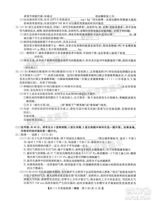 九师联盟2019-2020学年高三6月质量检测理科综合试题及答案