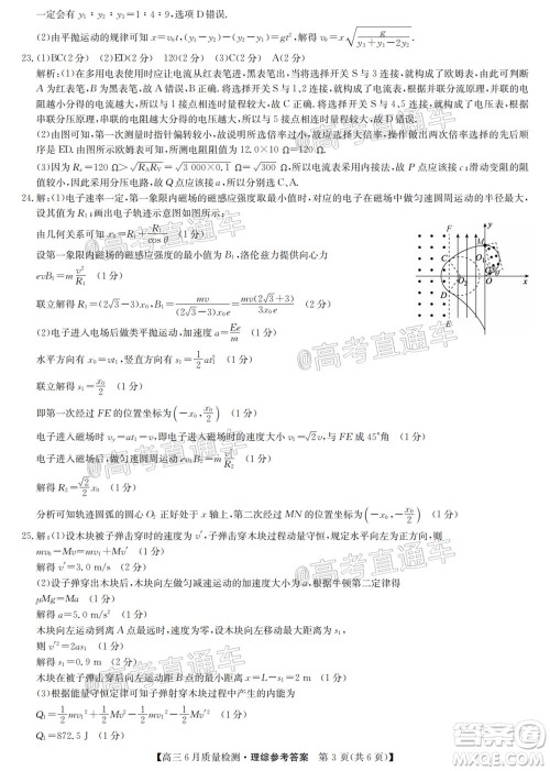 九师联盟2019-2020学年高三6月质量检测理科综合试题及答案