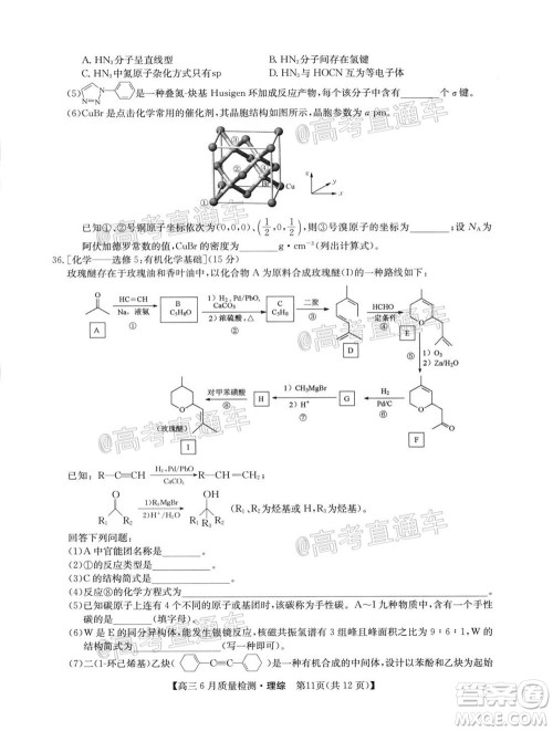 九师联盟2019-2020学年高三6月质量检测理科综合试题及答案