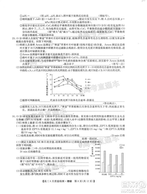 九师联盟2019-2020学年高三6月质量检测理科综合试题及答案 九师联盟2019-2020学年高三6月质量检测理科综合试题及答案