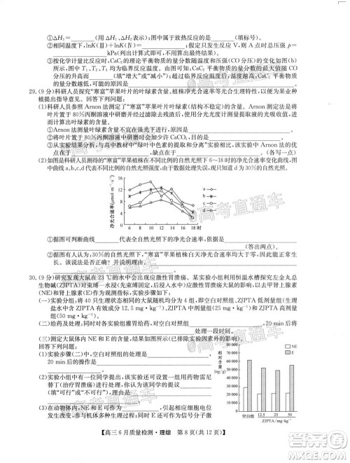 九师联盟2019-2020学年高三6月质量检测理科综合试题及答案