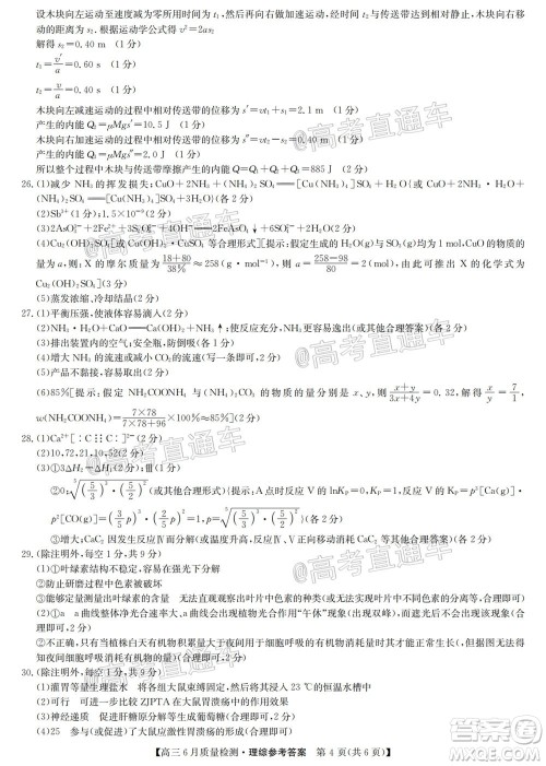 九师联盟2019-2020学年高三6月质量检测理科综合试题及答案 九师联盟2019-2020学年高三6月质量检测理科综合试题及答案