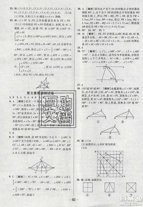 2020年期末考向标海淀新编跟踪突破测试七年级数学下册北师大版答案 2020年期末考向标海淀新编跟踪突破测试七年级数学下册北师大版答案