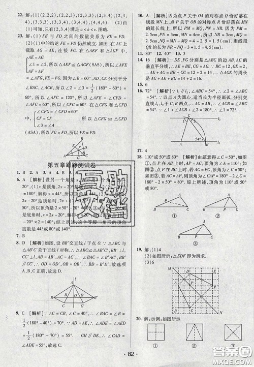 2020年期末考向标海淀新编跟踪突破测试七年级数学下册北师大版答案