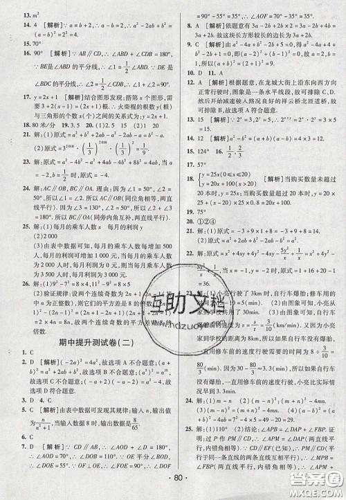 2020年期末考向标海淀新编跟踪突破测试七年级数学下册北师大版答案