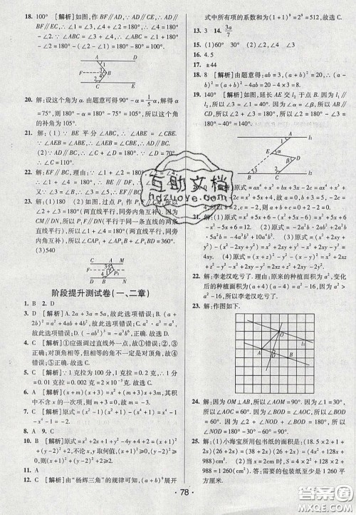 2020年期末考向标海淀新编跟踪突破测试七年级数学下册北师大版答案