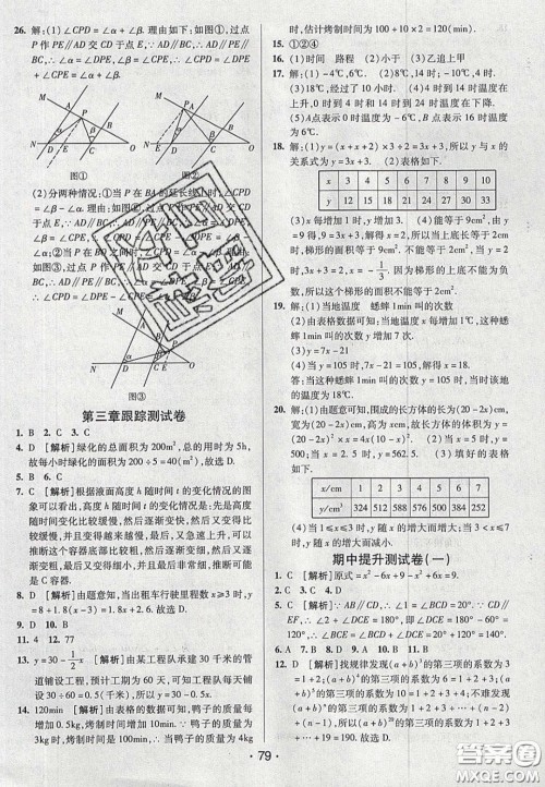 2020年期末考向标海淀新编跟踪突破测试七年级数学下册北师大版答案