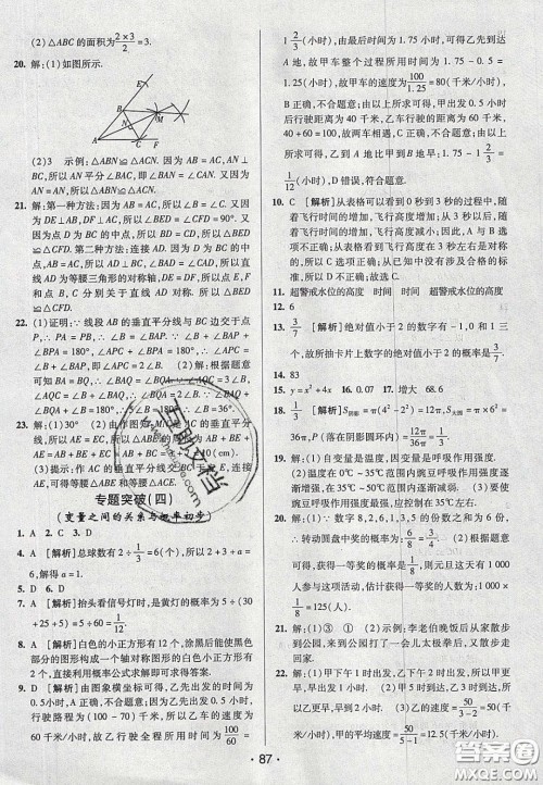 2020年期末考向标海淀新编跟踪突破测试七年级数学下册北师大版答案