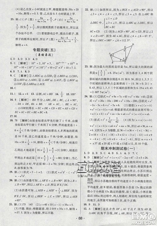 2020年期末考向标海淀新编跟踪突破测试七年级数学下册北师大版答案