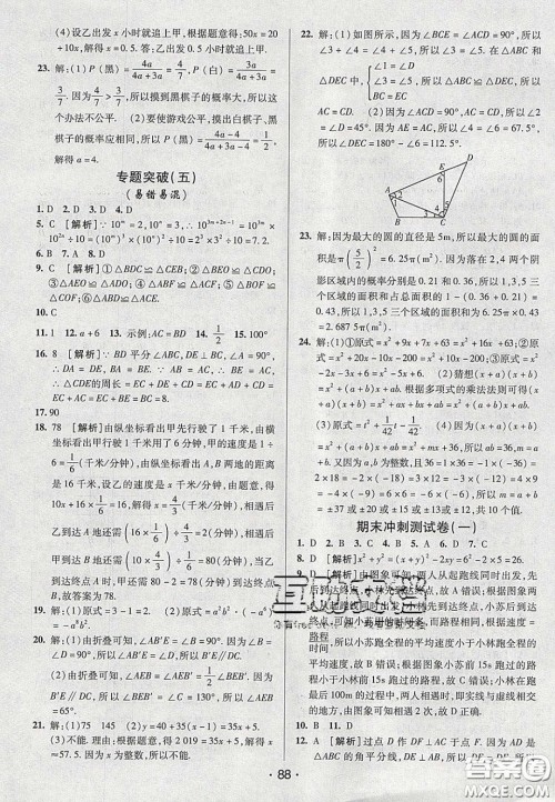 2020年期末考向标海淀新编跟踪突破测试七年级数学下册北师大版答案