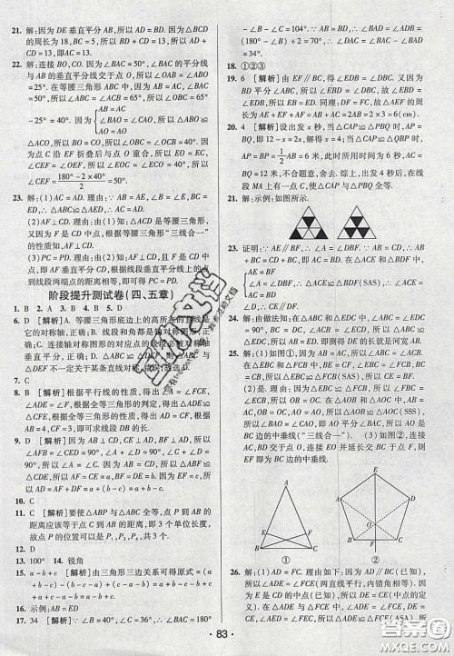 2020年期末考向标海淀新编跟踪突破测试七年级数学下册北师大版答案