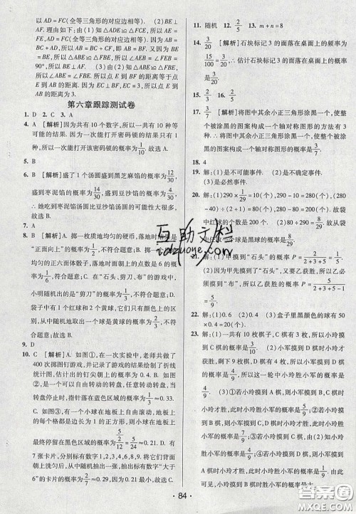 2020年期末考向标海淀新编跟踪突破测试七年级数学下册北师大版答案