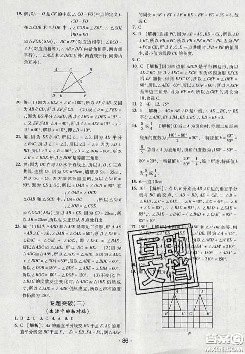 2020年期末考向标海淀新编跟踪突破测试七年级数学下册北师大版答案 2020年期末考向标海淀新编跟踪突破测试七年级数学下册北师大版答案