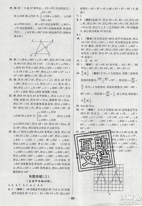 2020年期末考向标海淀新编跟踪突破测试七年级数学下册北师大版答案