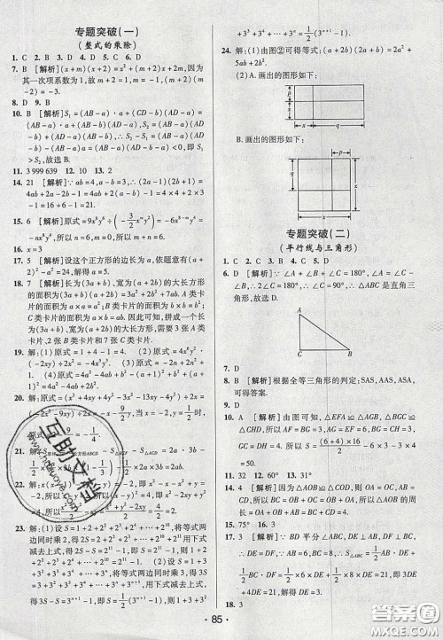 2020年期末考向标海淀新编跟踪突破测试七年级数学下册北师大版答案 2020年期末考向标海淀新编跟踪突破测试七年级数学下册北师大版答案