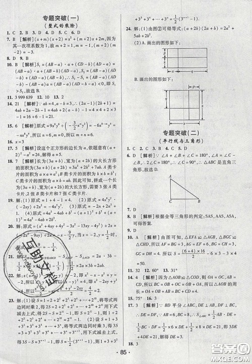 2020年期末考向标海淀新编跟踪突破测试七年级数学下册北师大版答案