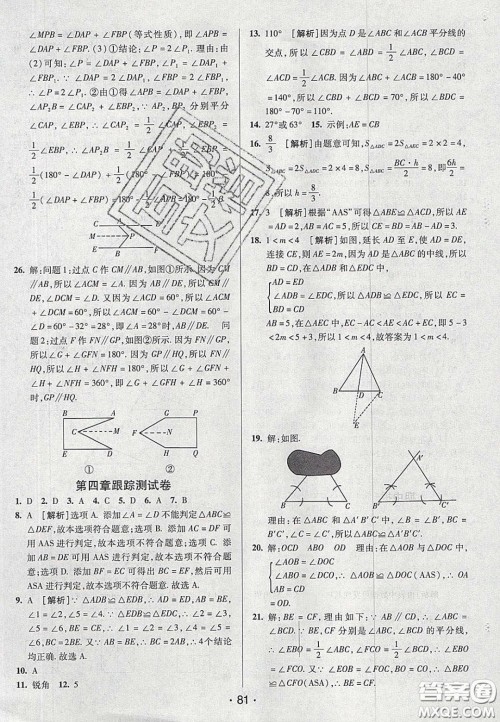 2020年期末考向标海淀新编跟踪突破测试七年级数学下册北师大版答案