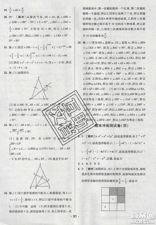 2020年期末考向标海淀新编跟踪突破测试七年级数学下册北师大版答案