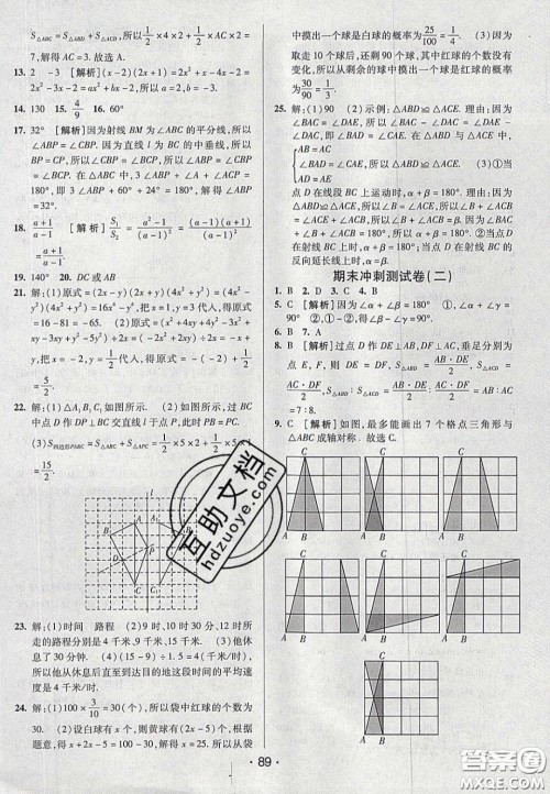 2020年期末考向标海淀新编跟踪突破测试七年级数学下册北师大版答案