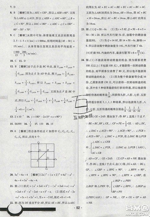 2020年期末考向标海淀新编跟踪突破测试七年级数学下册北师大版答案