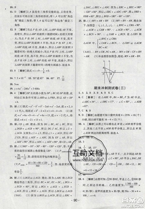 2020年期末考向标海淀新编跟踪突破测试七年级数学下册北师大版答案 2020年期末考向标海淀新编跟踪突破测试七年级数学下册北师大版答案