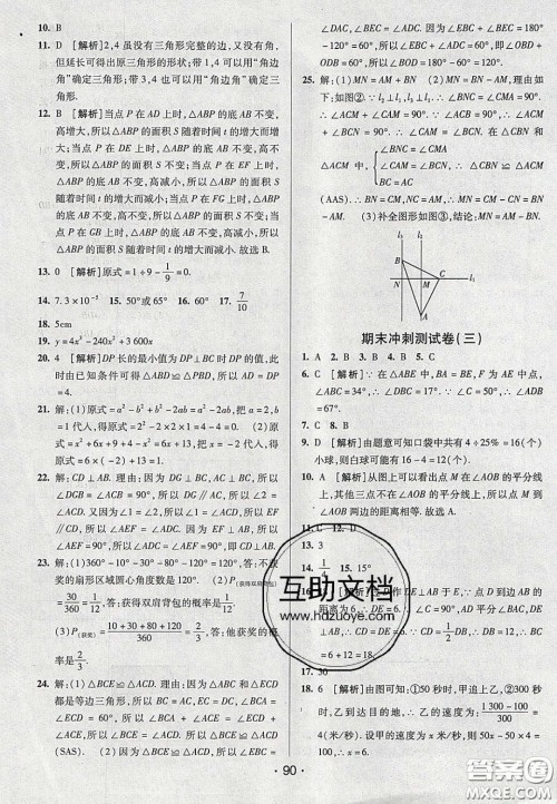 2020年期末考向标海淀新编跟踪突破测试七年级数学下册北师大版答案