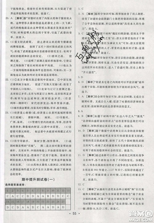 2020年期末考向标海淀新编跟踪突破测试七年级历史下册人教版答案 2020年期末考向标海淀新编跟踪突破测试七年级历史下册人教版答案