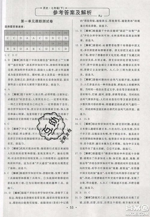 2020年期末考向标海淀新编跟踪突破测试七年级历史下册人教版答案 2020年期末考向标海淀新编跟踪突破测试七年级历史下册人教版答案