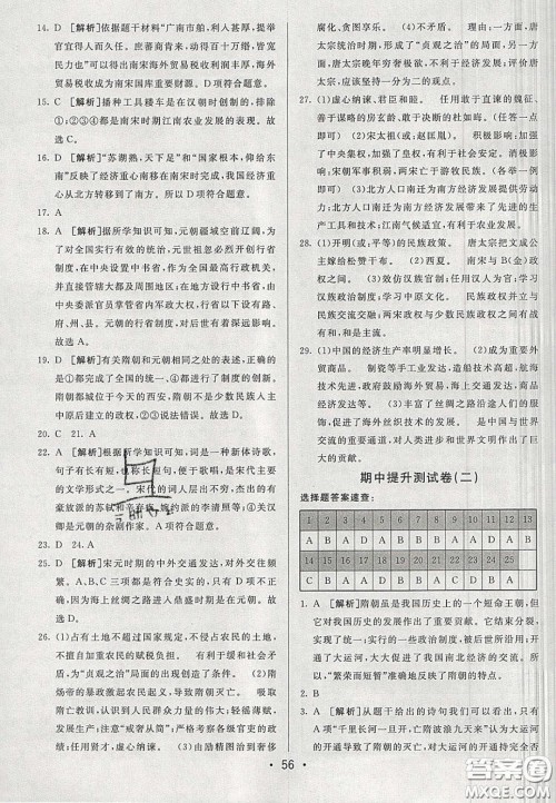 2020年期末考向标海淀新编跟踪突破测试七年级历史下册人教版答案