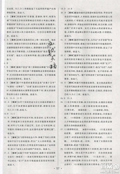 2020年期末考向标海淀新编跟踪突破测试七年级历史下册人教版答案 2020年期末考向标海淀新编跟踪突破测试七年级历史下册人教版答案