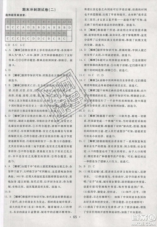 2020年期末考向标海淀新编跟踪突破测试七年级历史下册人教版答案 2020年期末考向标海淀新编跟踪突破测试七年级历史下册人教版答案