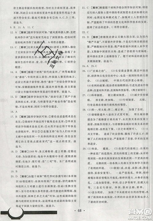 2020年期末考向标海淀新编跟踪突破测试七年级历史下册人教版答案