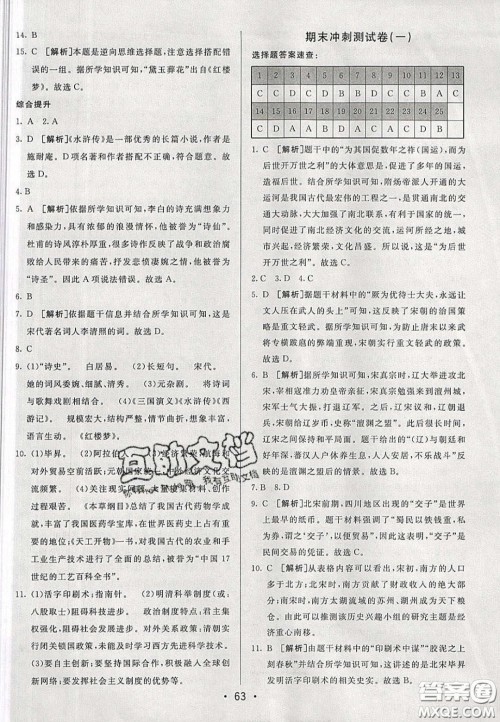 2020年期末考向标海淀新编跟踪突破测试七年级历史下册人教版答案 2020年期末考向标海淀新编跟踪突破测试七年级历史下册人教版答案